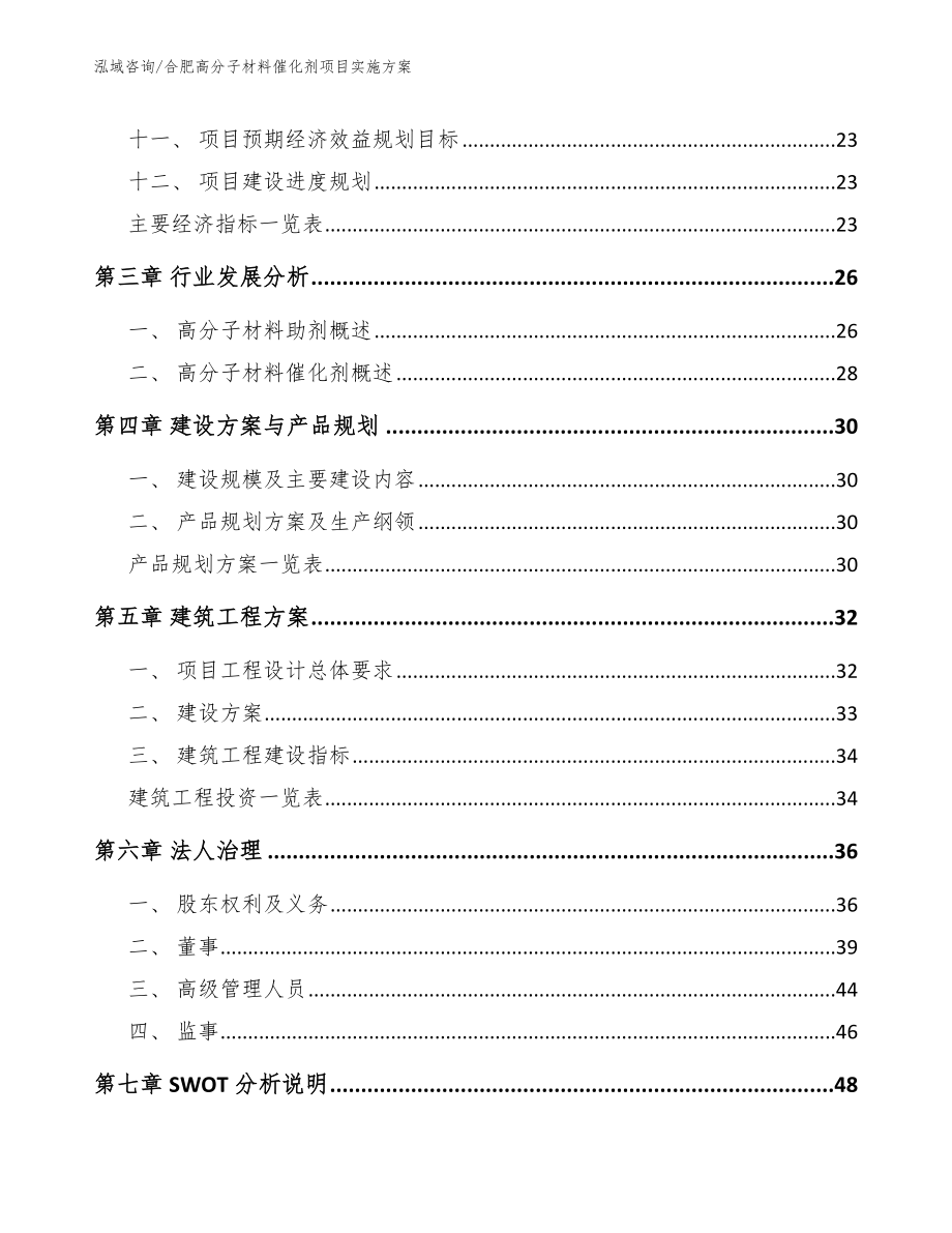 合肥高分子材料催化剂项目实施方案（参考范文）_第3页