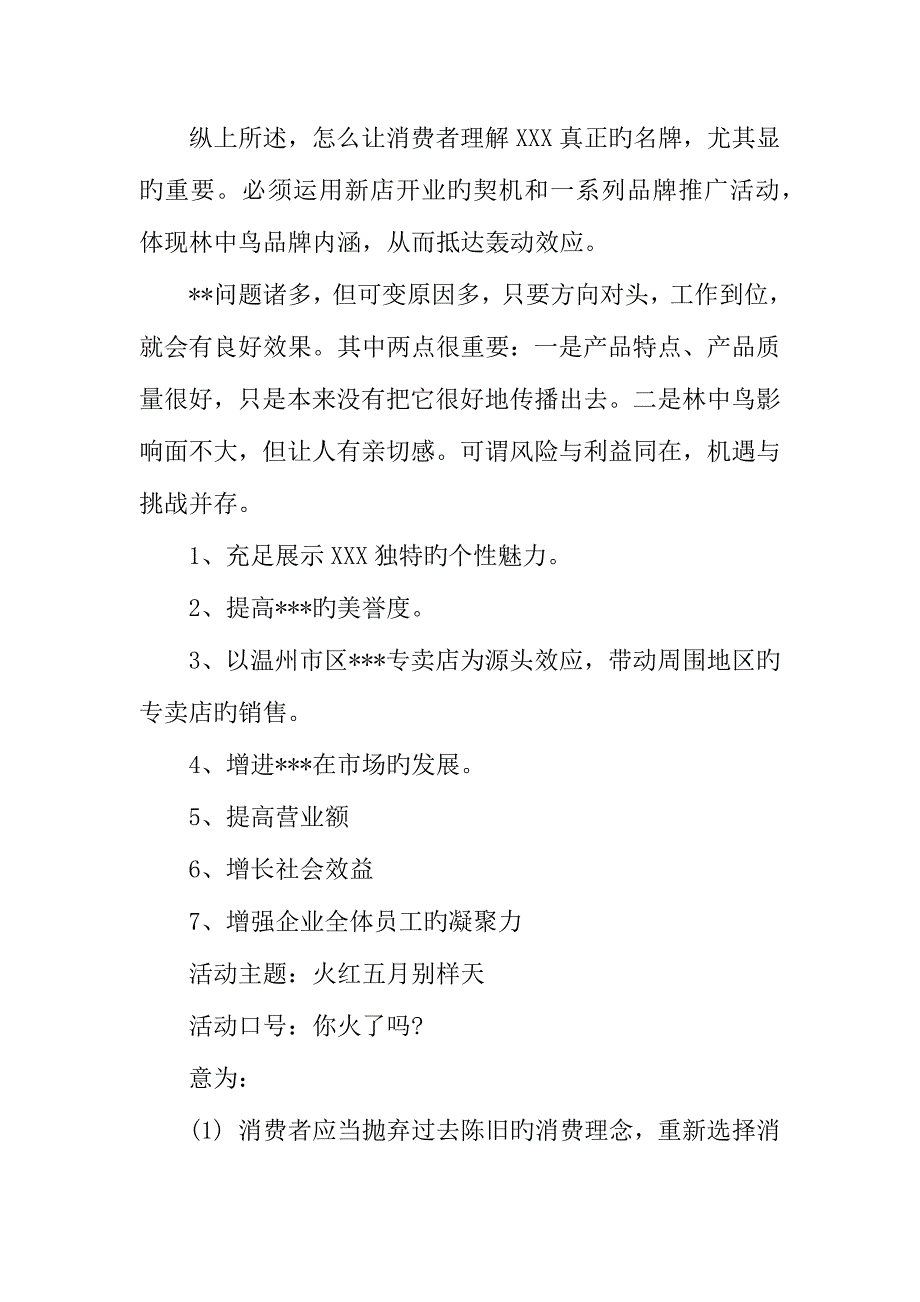 春节男装促销活动方案.docx_第3页