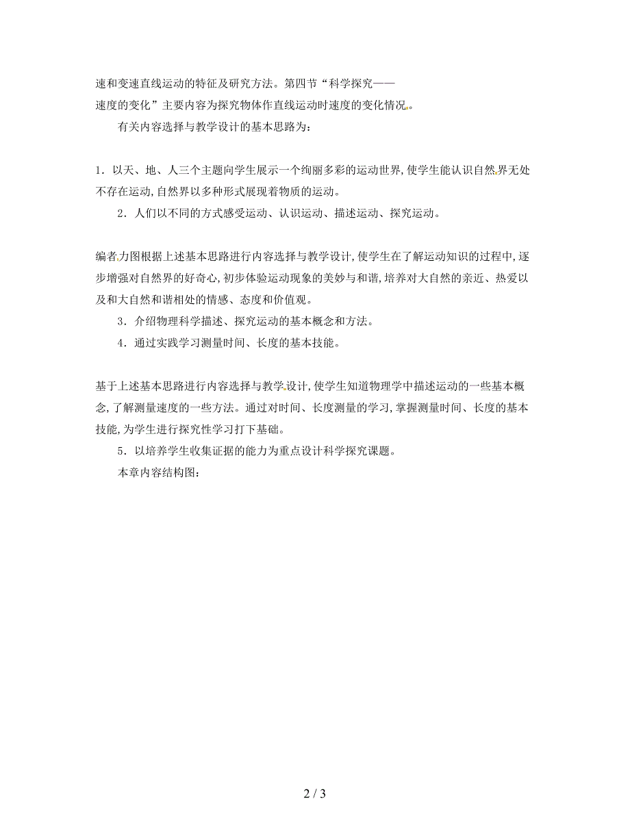 2019最新沪科版物理八年级第二章《运动的世界》单元教案1.doc_第2页