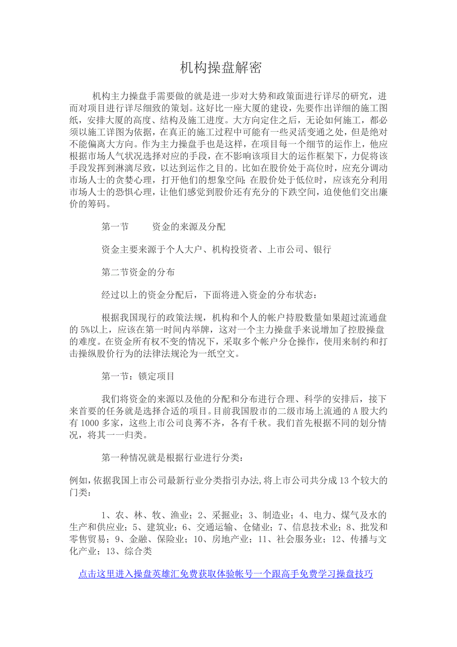 机构操盘解密.doc_第1页