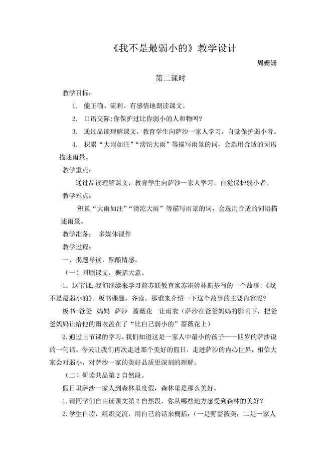 22 我不是最弱小的4.docx