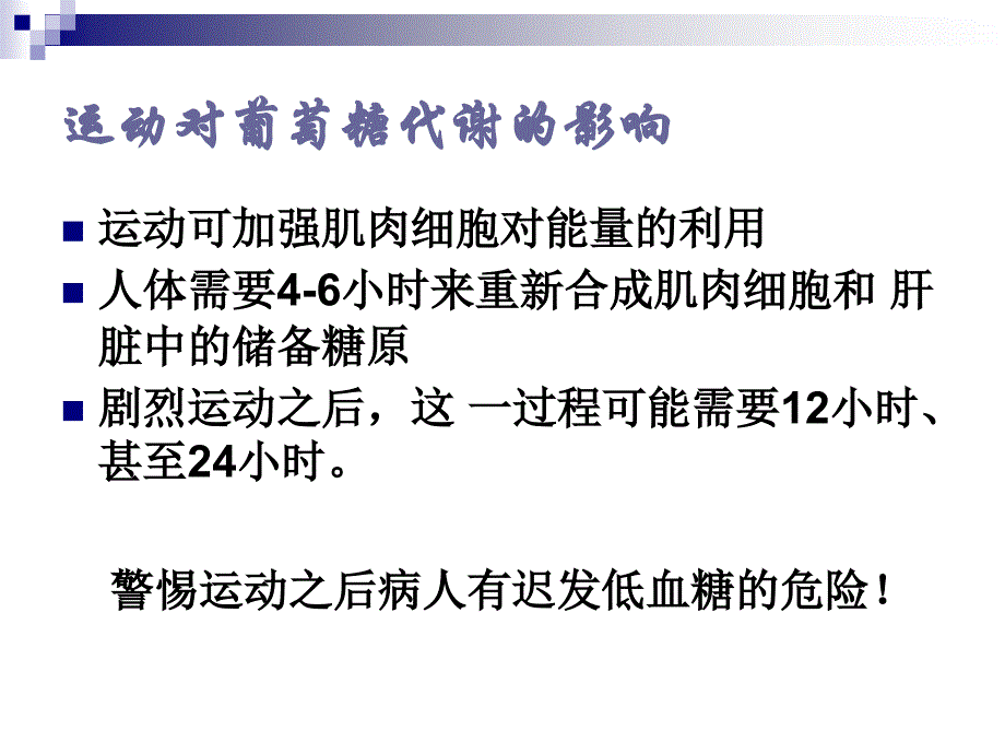 糖尿病的运动治疗与个体化指导_第3页