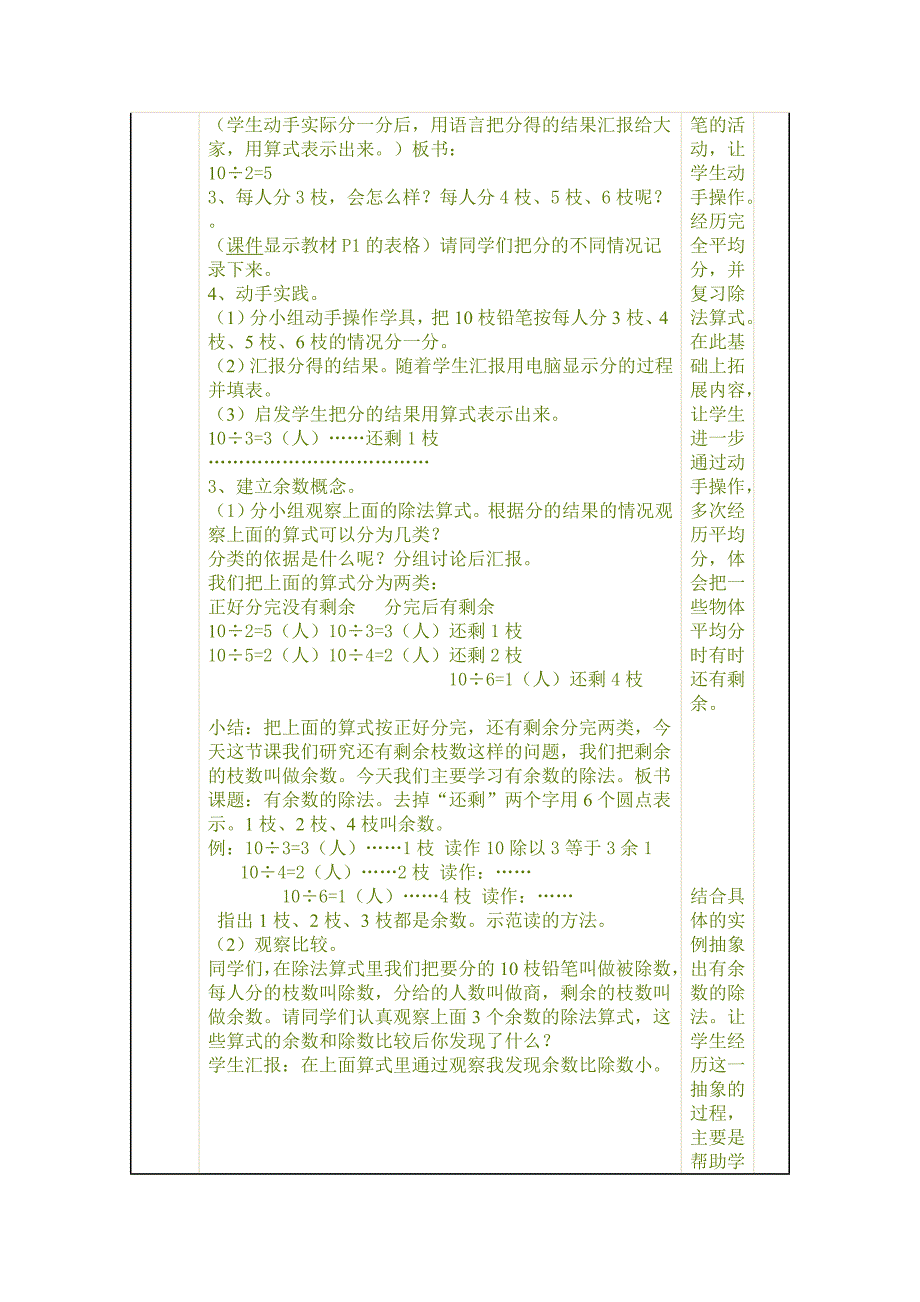 有余数的除法教学设计.doc_第2页