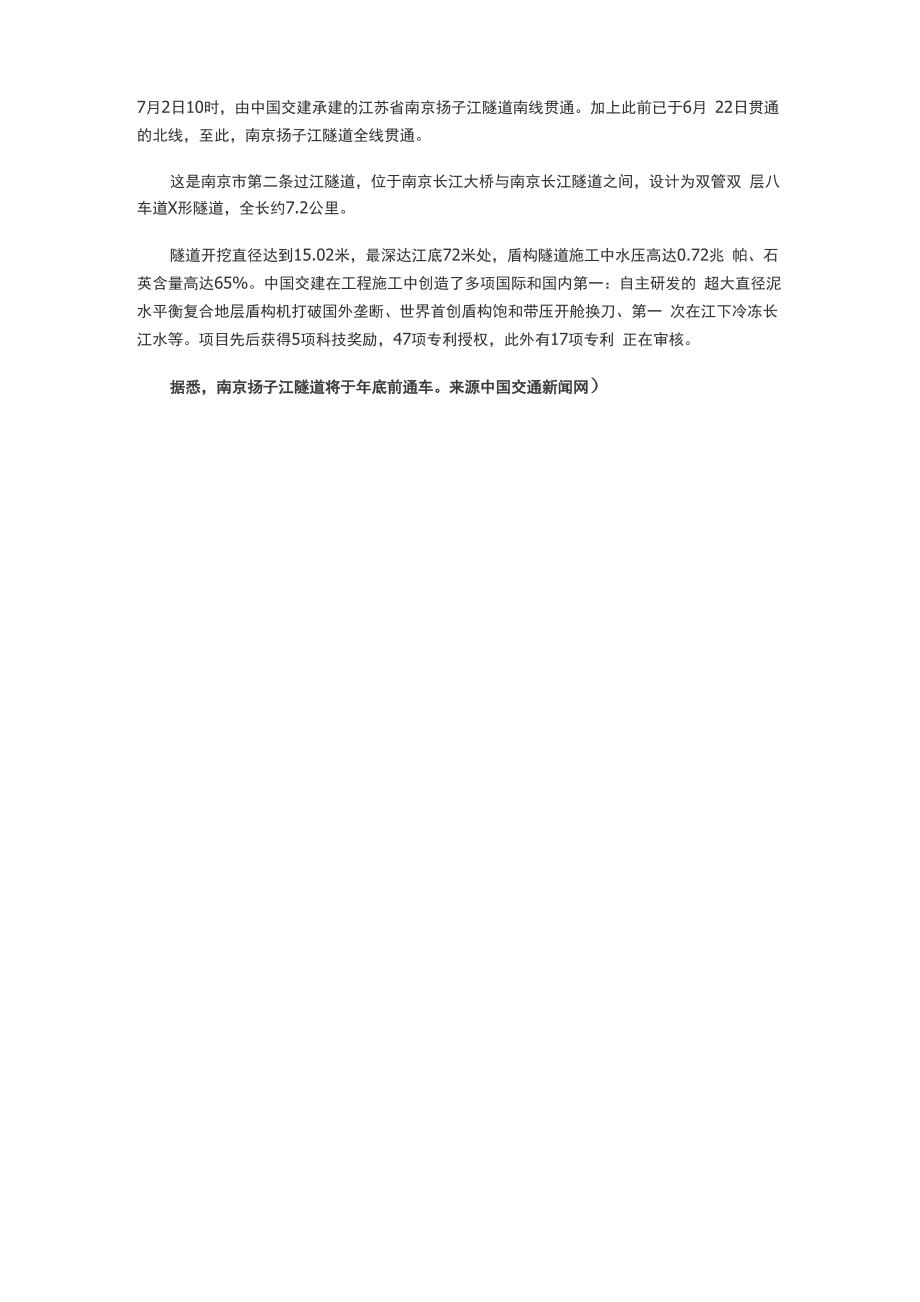 南京扬子江隧道_第1页