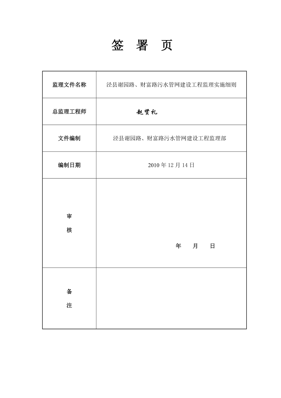 安徽某污水管网工程监理实施细则_第2页