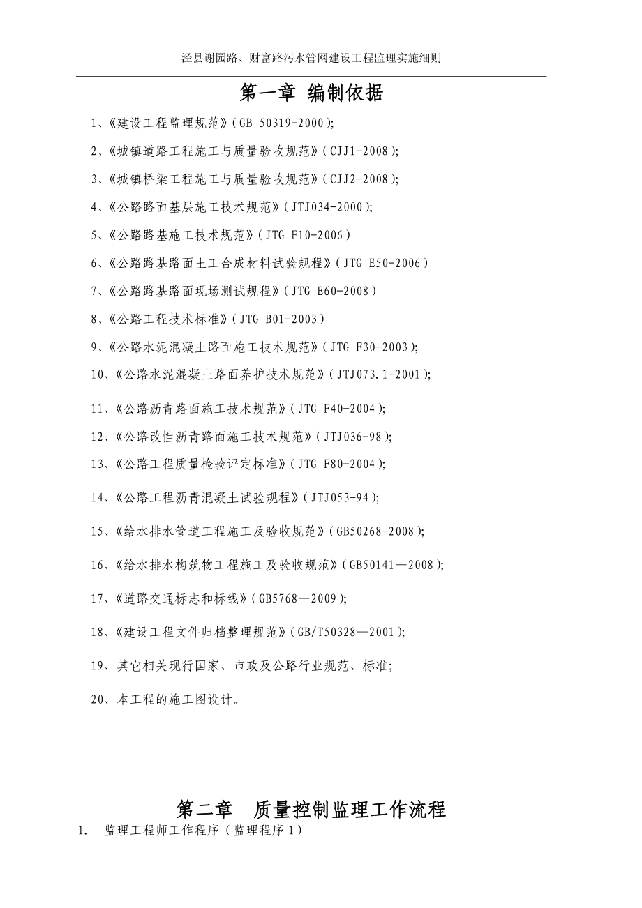 安徽某污水管网工程监理实施细则_第4页