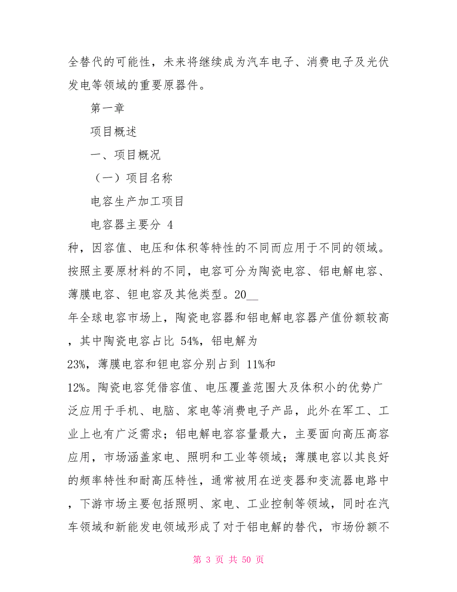 电容生产加工项目实施方案_第3页