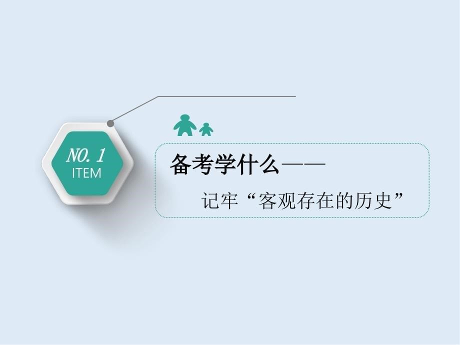 高中三维设计一轮复习历史通用版课件：第一编 第一板块 第四单元 第8讲 元明清时期的政治_第5页