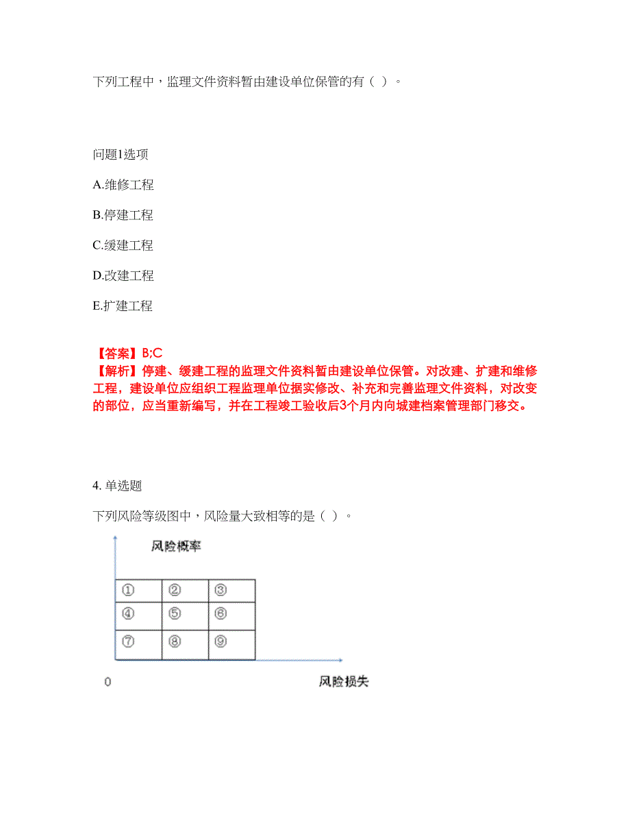 2022年监理工程师-监理工程师考前模拟强化练习题59（附答案详解）_第3页