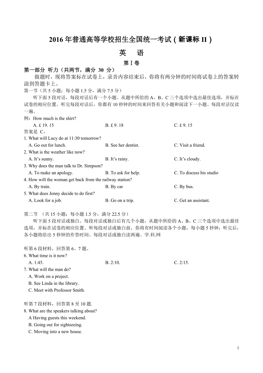 2016年高考英语全国2卷试题及答案(-word).doc_第1页