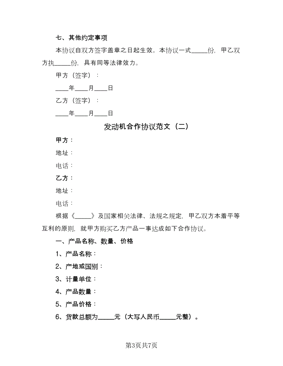 发动机合作协议范文（三篇）.doc_第3页