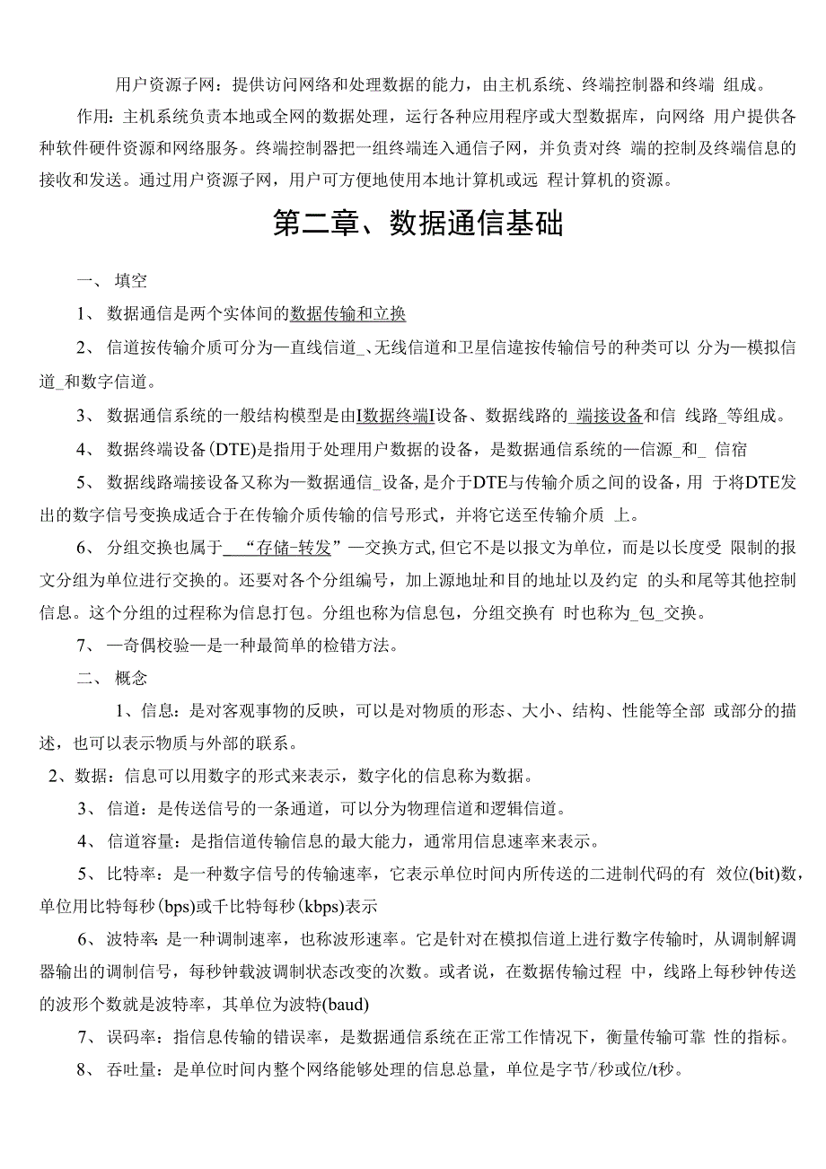 计算机网络技术复习材料带答案全套_第3页