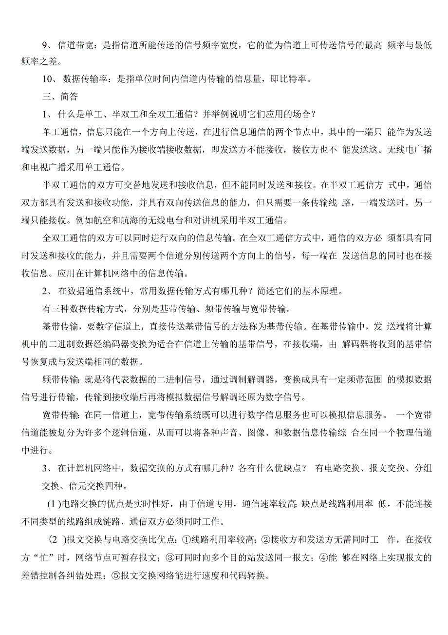 计算机网络技术复习材料带答案全套_第4页