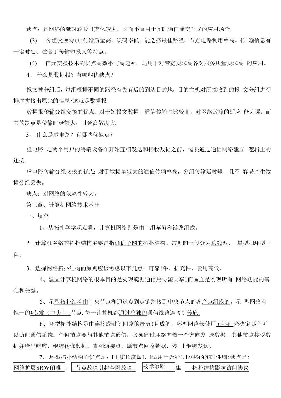 计算机网络技术复习材料带答案全套_第5页