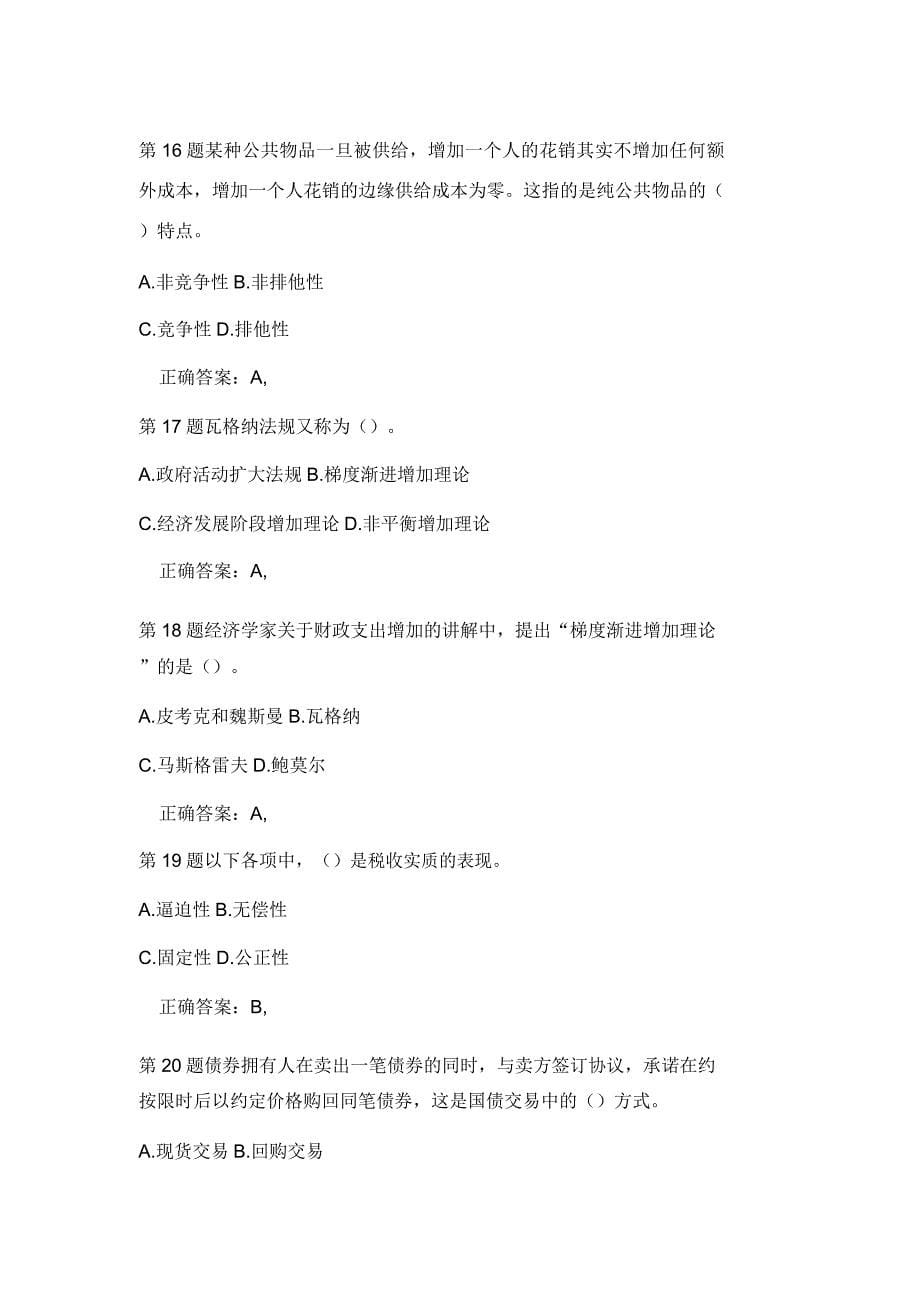 中级经济师考试《经济基础知识》考前突破试题.doc_第5页