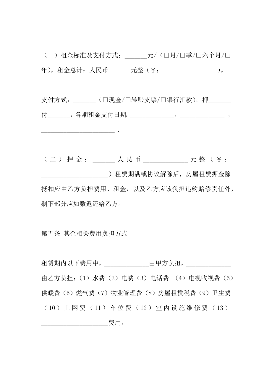 北京市个人租房协议_第4页