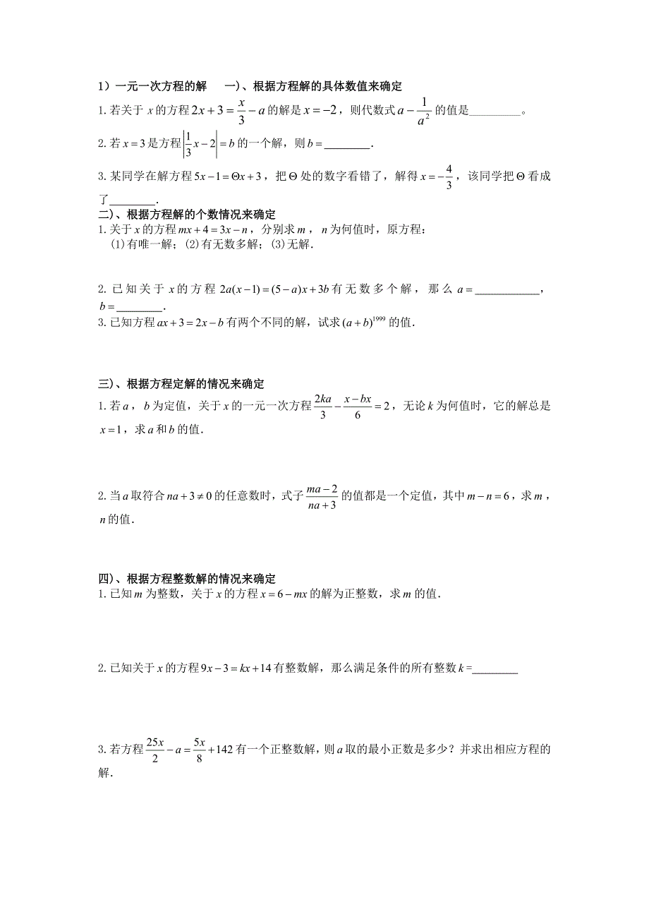 精编【北师大版】七年级上册数学第五章复习_第3页