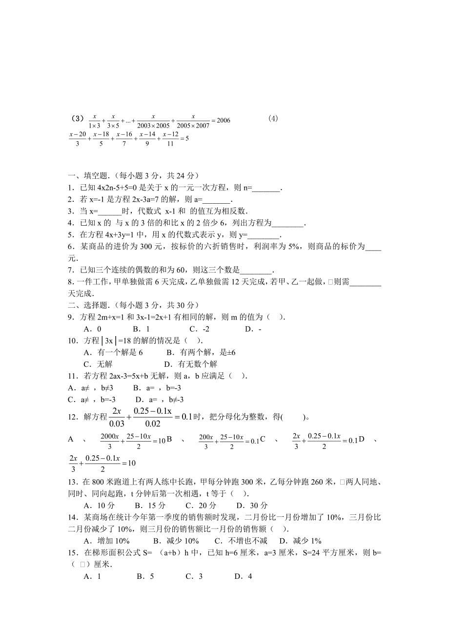 精编【北师大版】七年级上册数学第五章复习_第5页