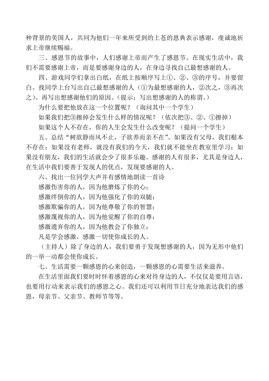 一年级感恩教育主题班会教案_第2页