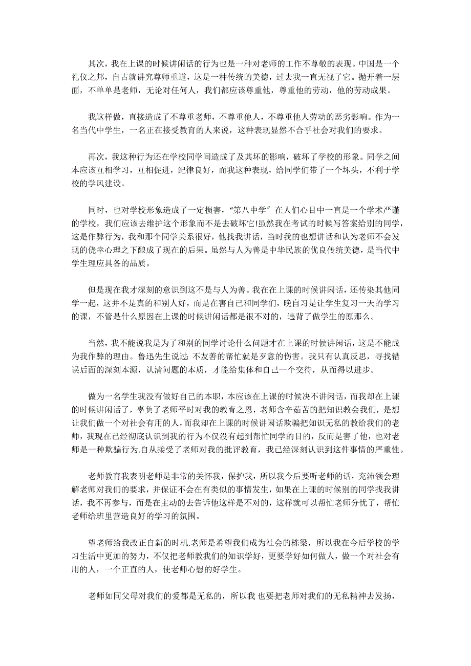 关于检讨书5000字万能检讨_第4页