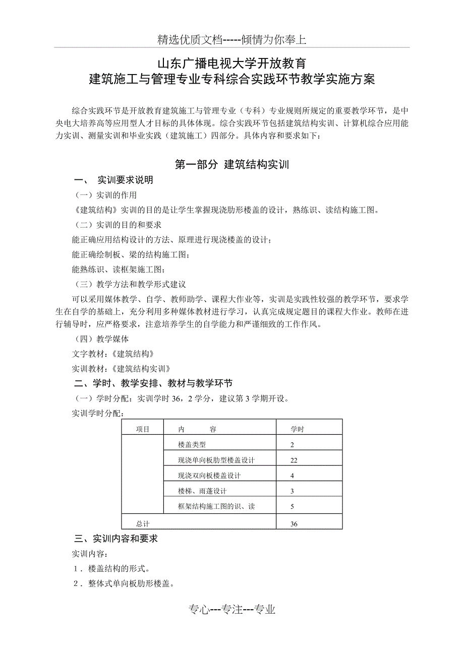 山东广播电视大学开放教育-山东广播电视大学莱芜学院_第1页