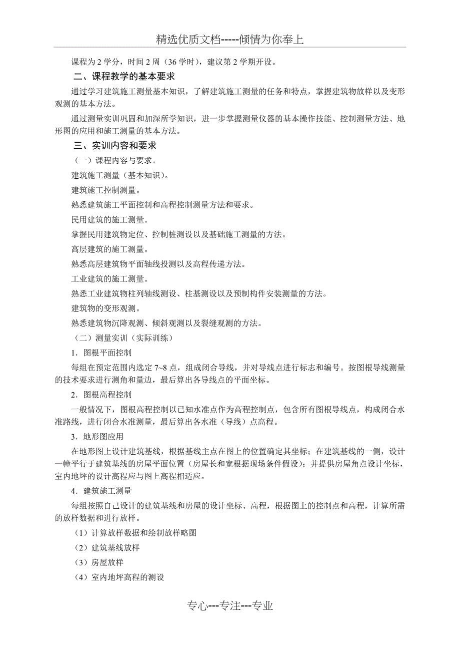 山东广播电视大学开放教育-山东广播电视大学莱芜学院_第3页