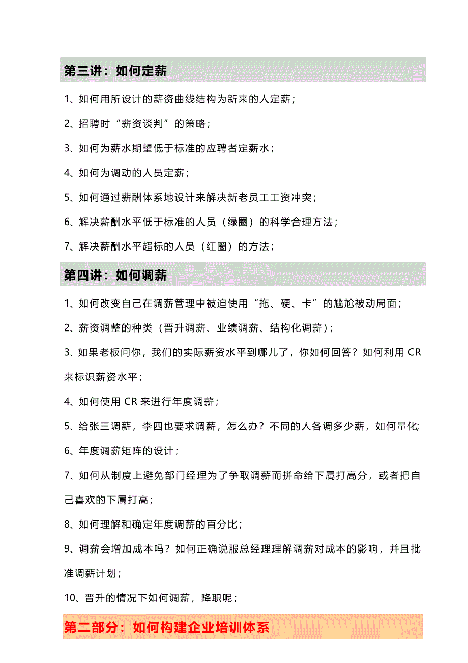 安新强企业薪酬设计及管理构建企业培训体系_第2页