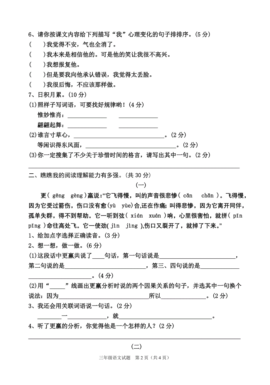 三年级(语文).doc_第2页