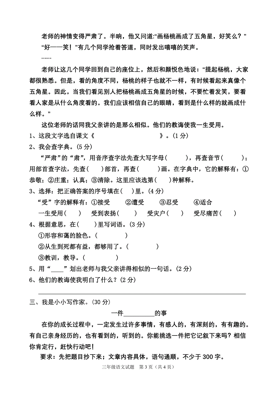 三年级(语文).doc_第3页