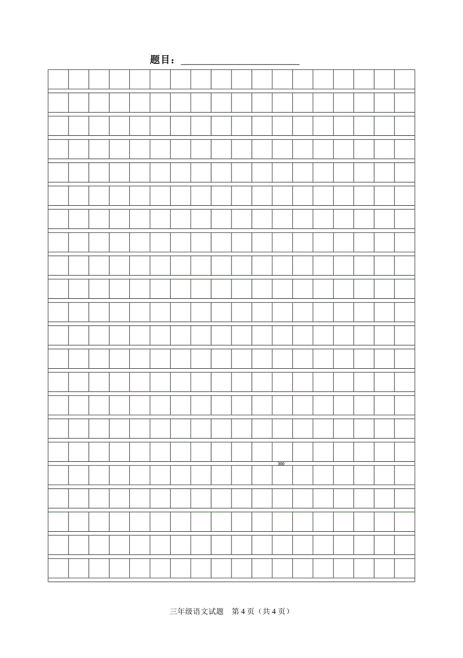 三年级(语文).doc_第4页