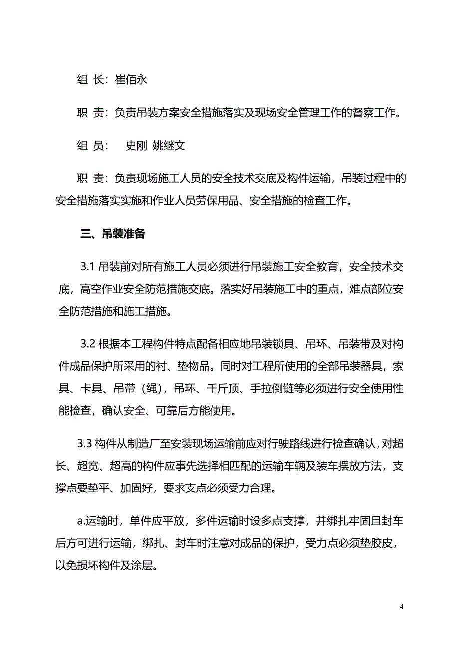 兰石哈密吊装方案_第4页