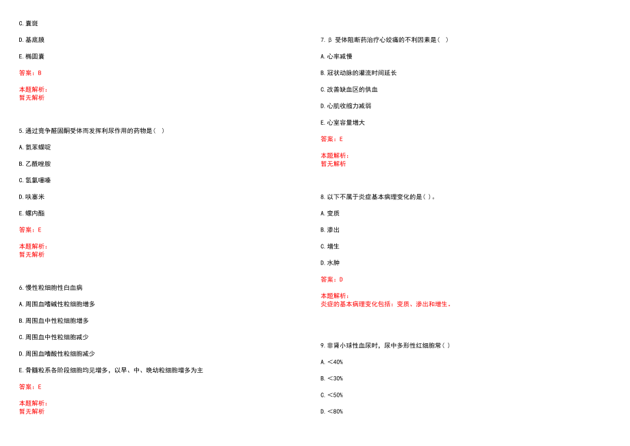 2023年枣庄矿业集团公司中心医院招聘医学类专业人才考试历年高频考点试题含答案解析_第2页