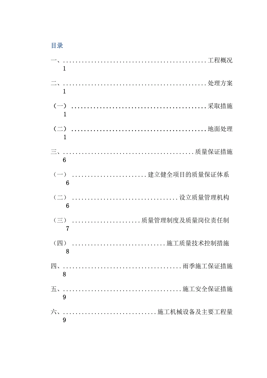 塌方处理方案1_第2页