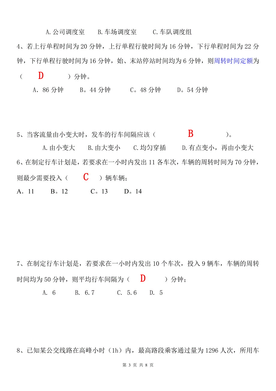 城市公共交通练习题.doc_第3页