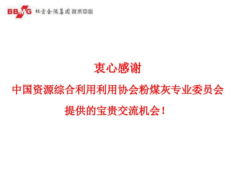 加气混凝土单一材料外墙保温体系_第2页