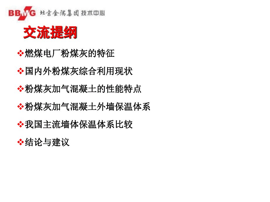 加气混凝土单一材料外墙保温体系_第3页