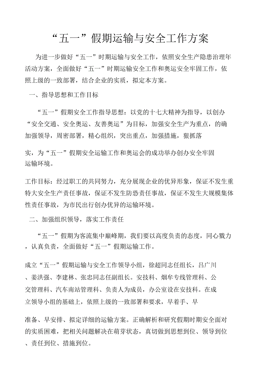 五假期运输计划.doc_第1页