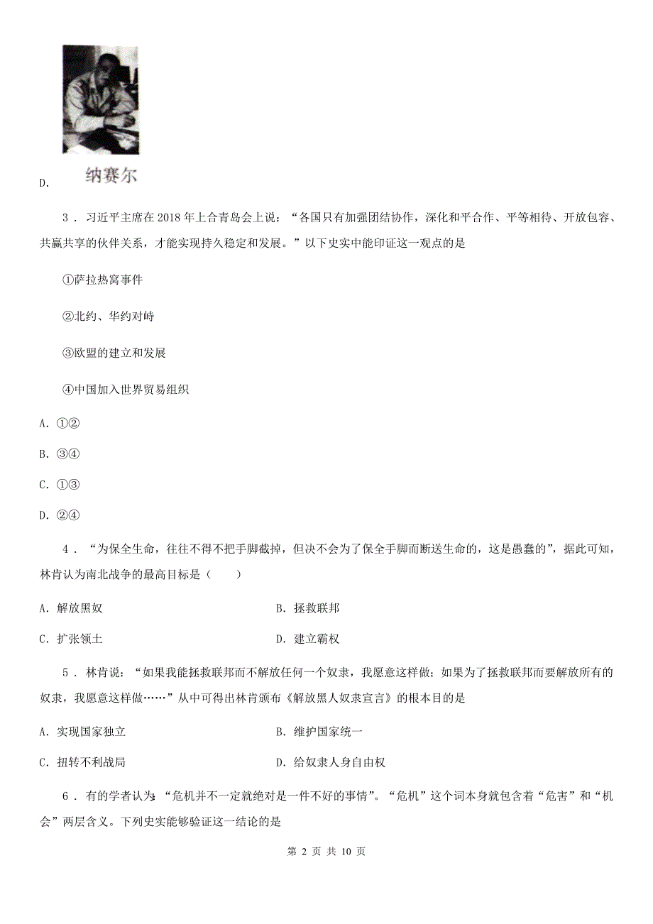 河南省2019-2020学年九年级上学期期末历史试题（II）卷（模拟）_第2页