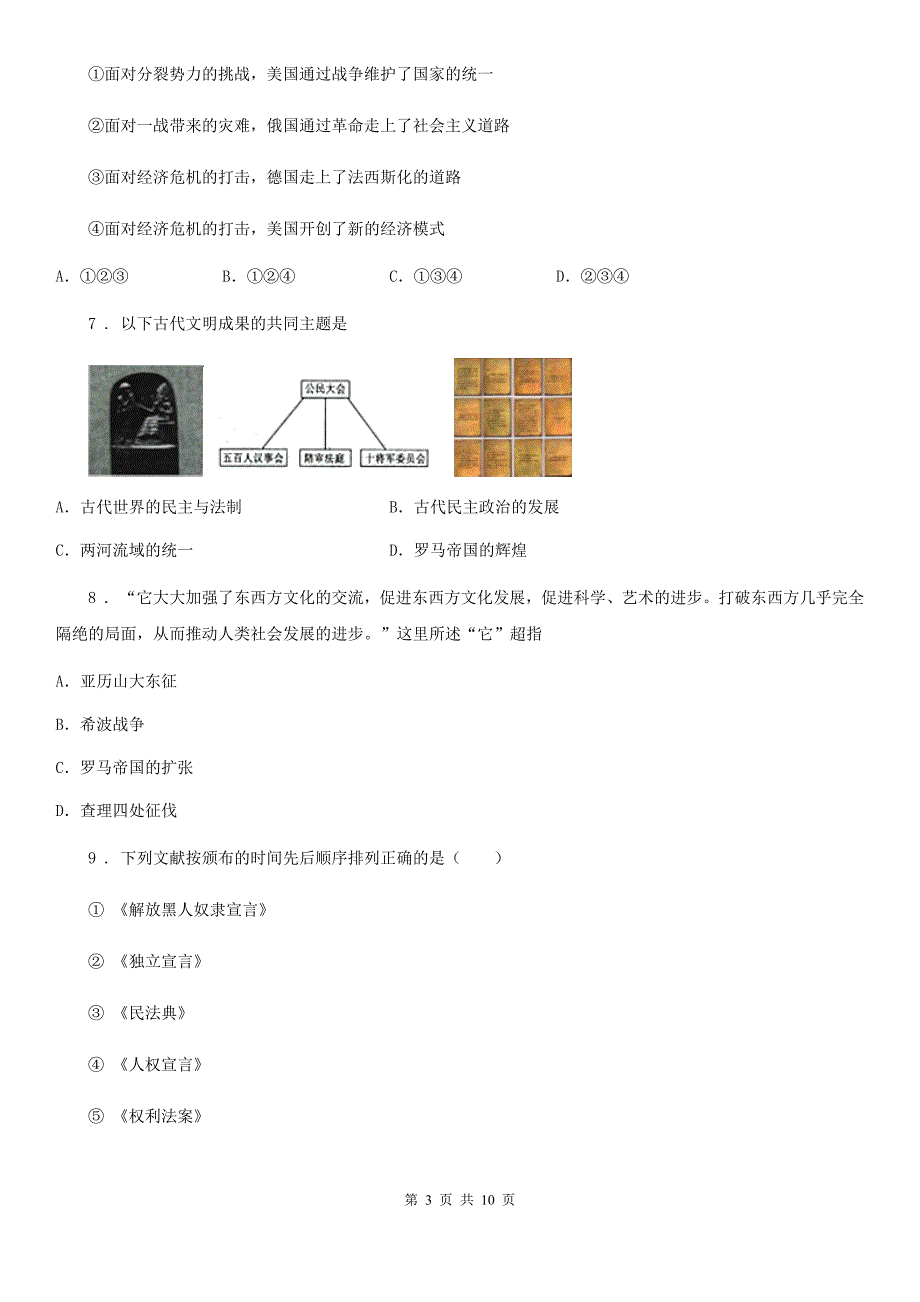 河南省2019-2020学年九年级上学期期末历史试题（II）卷（模拟）_第3页