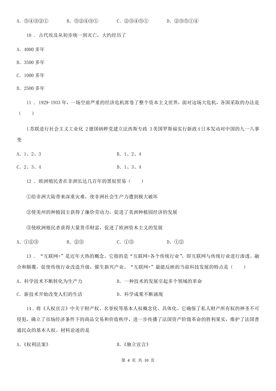 河南省2019-2020学年九年级上学期期末历史试题（II）卷（模拟）_第4页