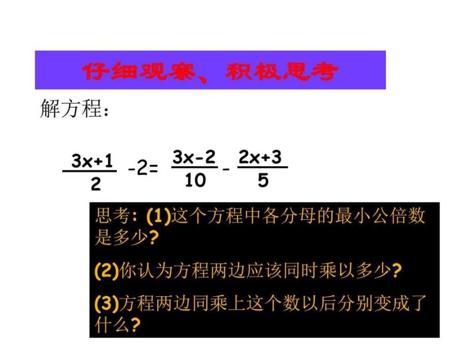 解一元一次方程3.ppt_第4页