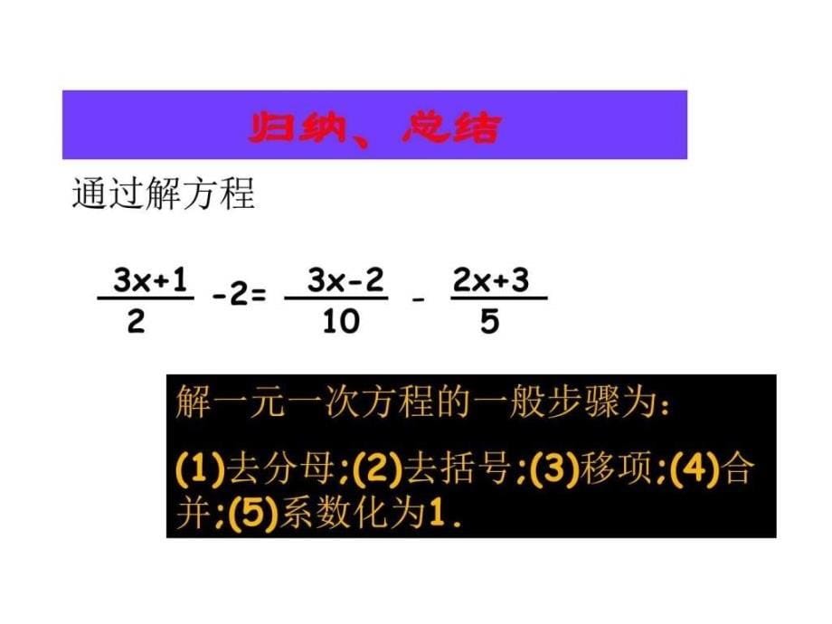 解一元一次方程3.ppt_第5页