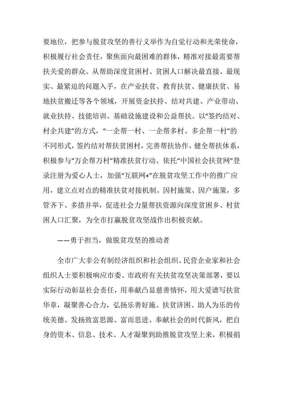 助力精准脱贫攻坚倡议书.doc_第2页