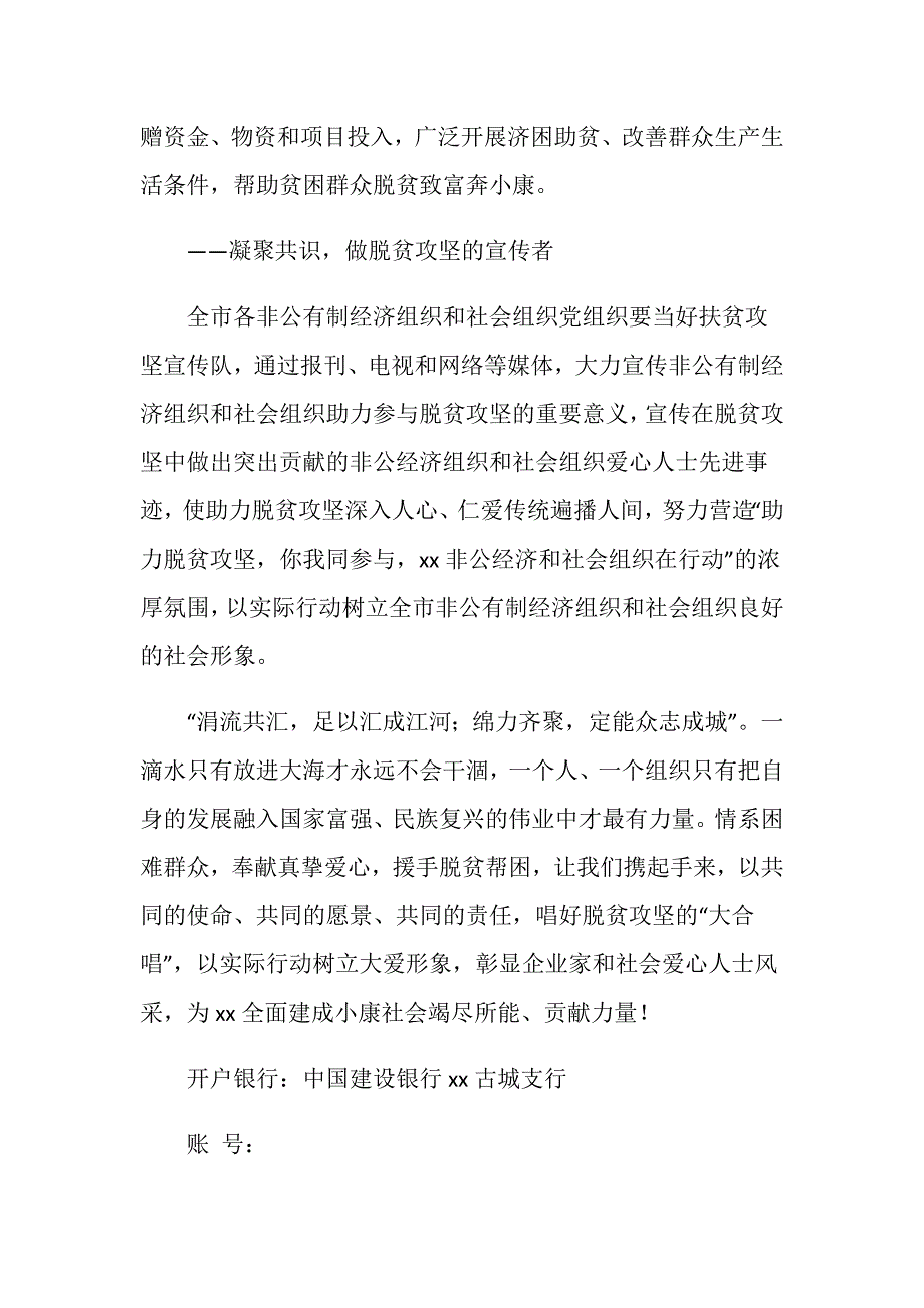 助力精准脱贫攻坚倡议书.doc_第3页