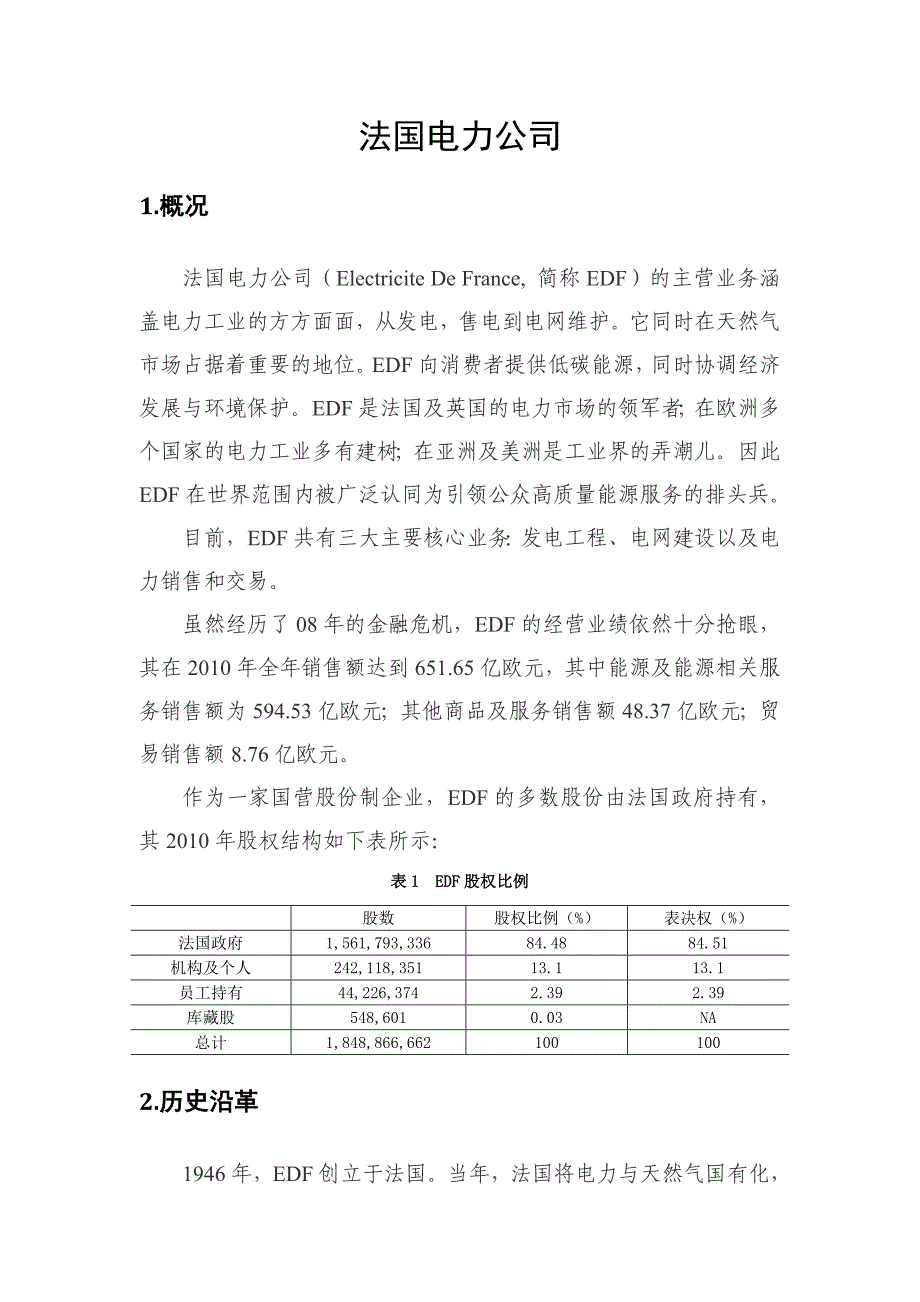 法国电力机构概况_第1页