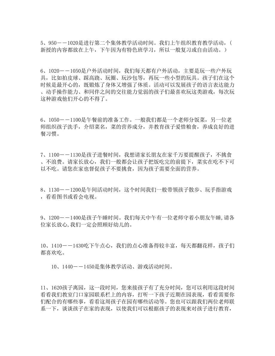 家园之窗——家长会教师发言稿_第5页