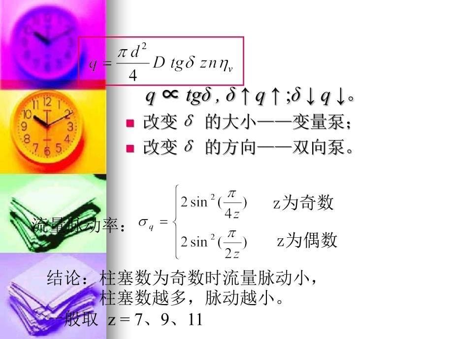 柱塞泵和柱塞马达工作原理.ppt_第5页