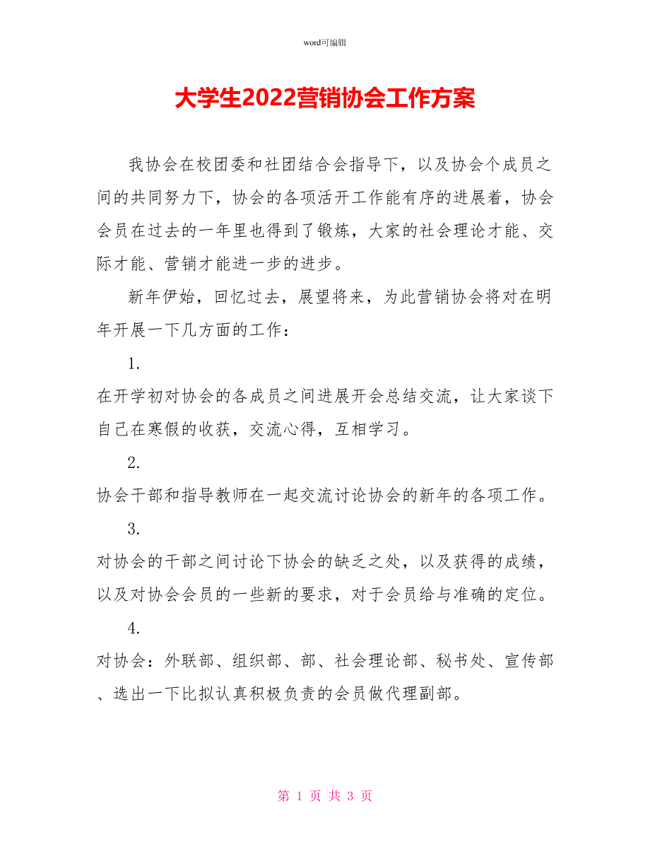 大学生2022营销协会工作计划_第1页