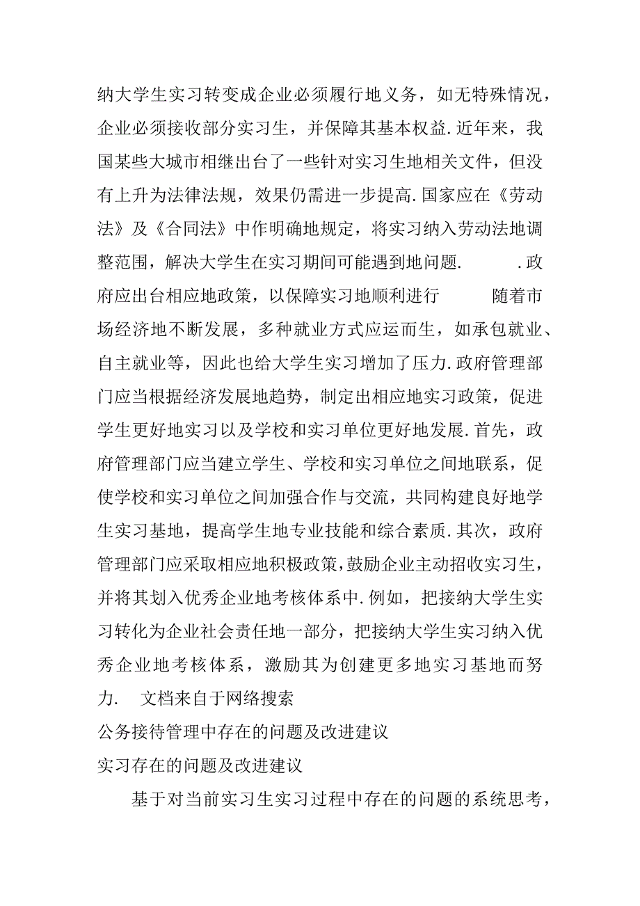 2023年公务接待管理中存在问题及改进建议_第5页