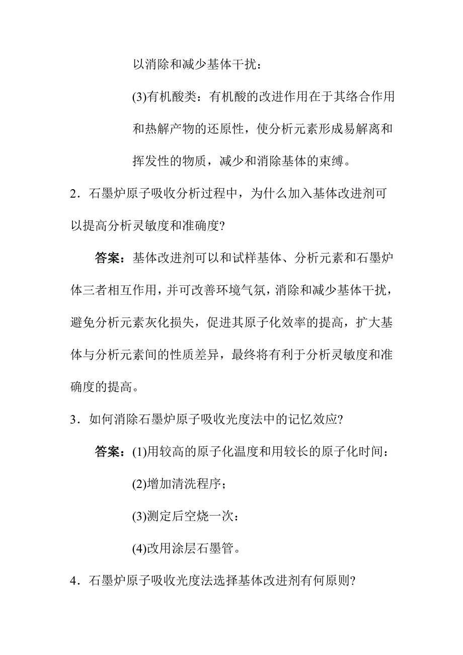 环境监测上岗考试水和废水石墨炉原子吸收分光光度法试题集_第4页